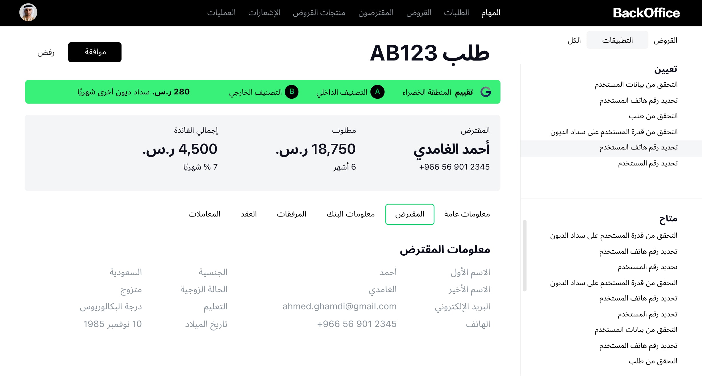 BackOffice of Lending Software in Saudi Arabia