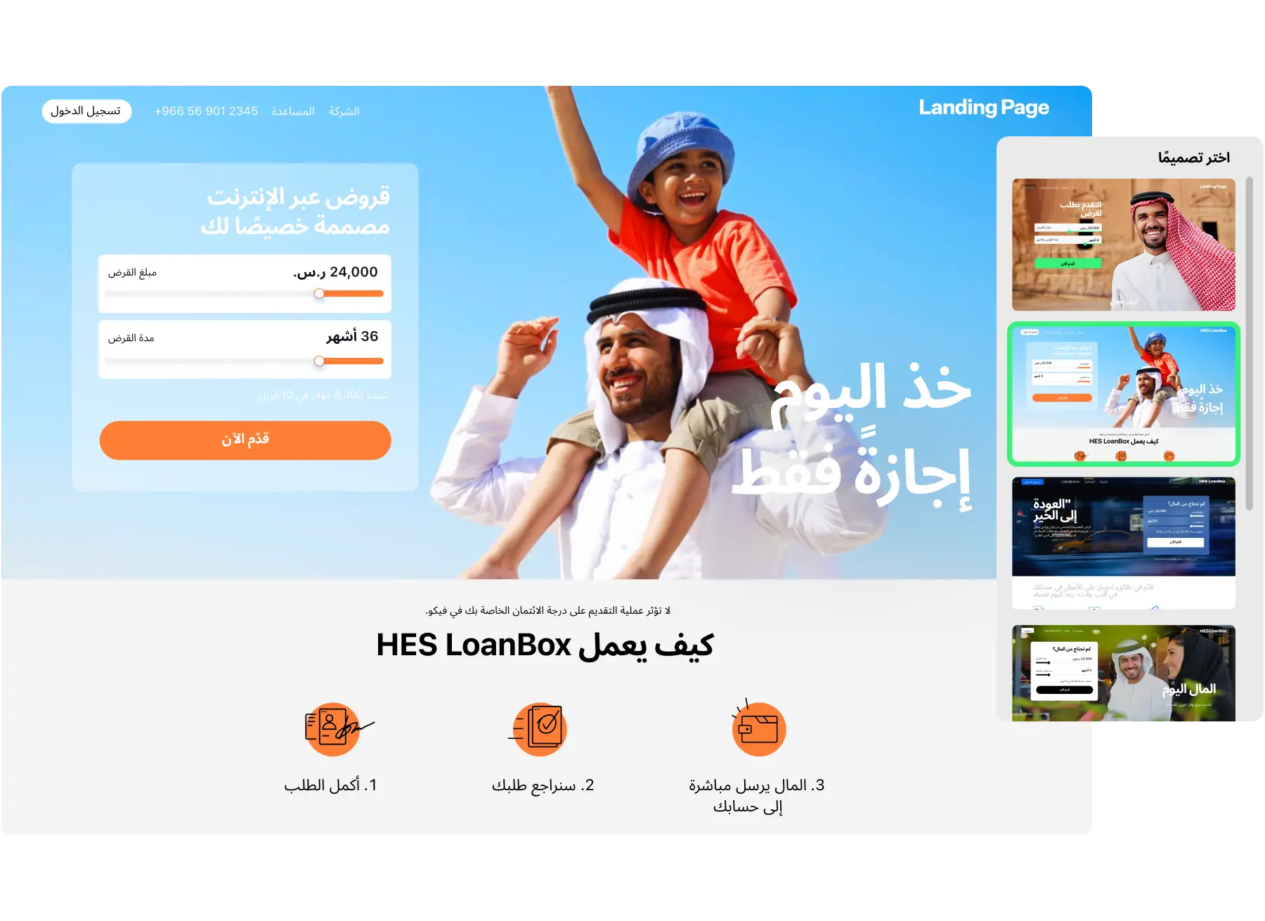 Saudi-Ready Lending System