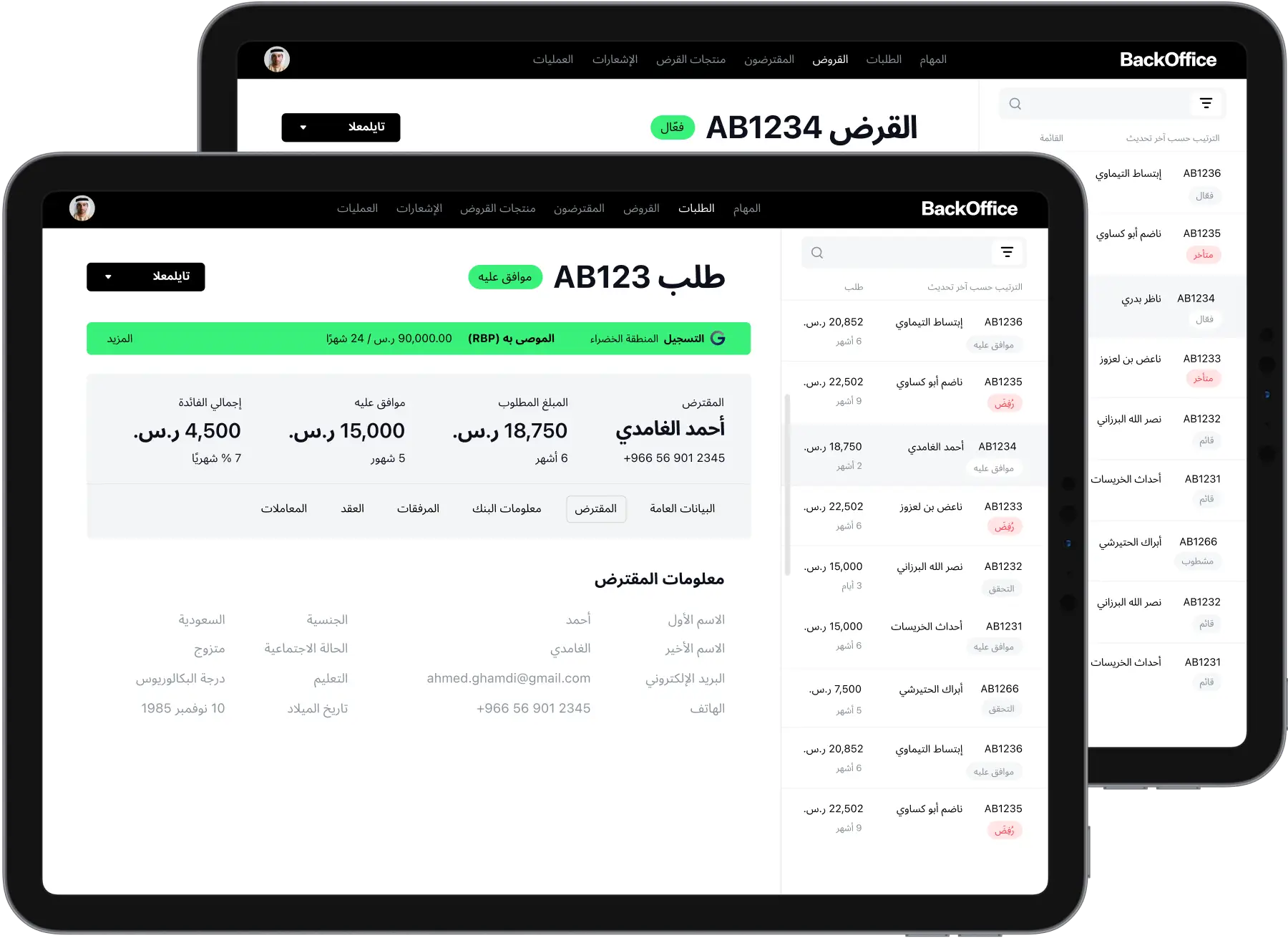 Lending Management Software in Saudi Arabia