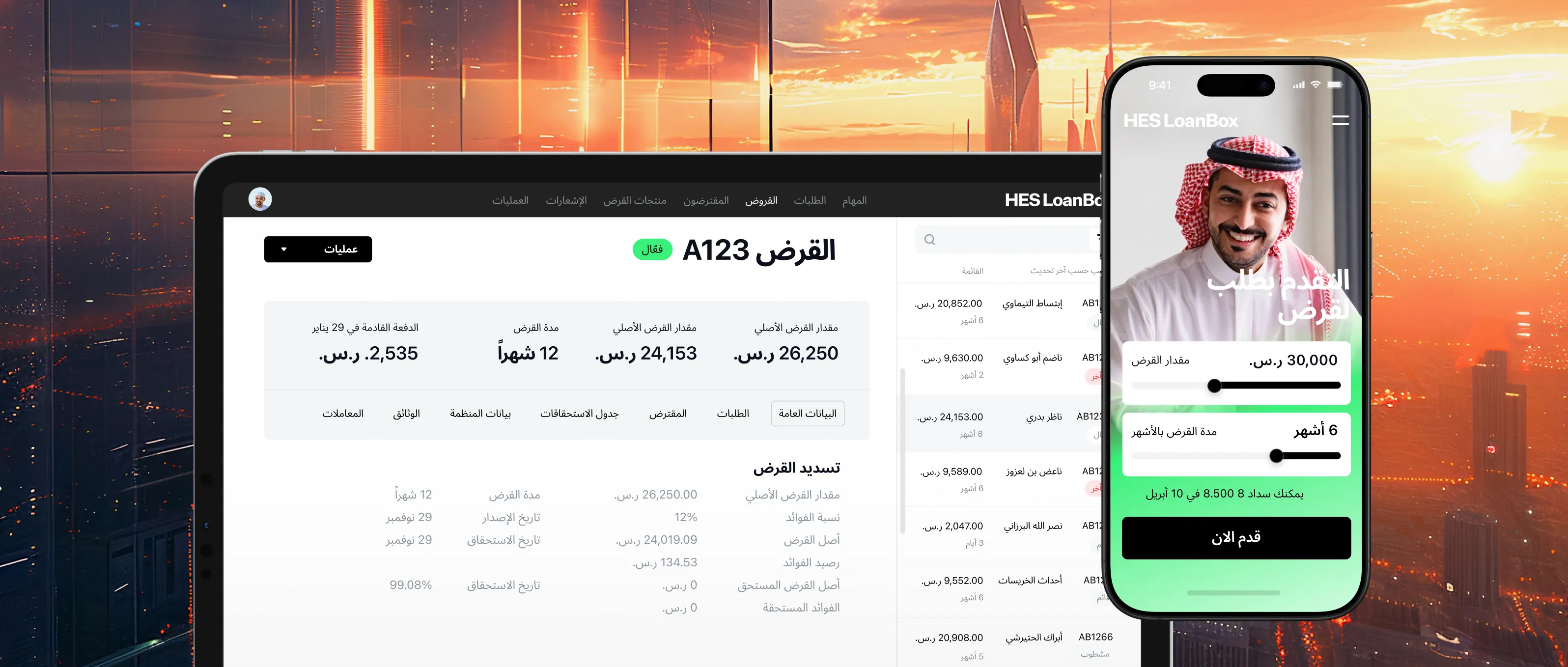 Loan Management Software in Saudi Arabia